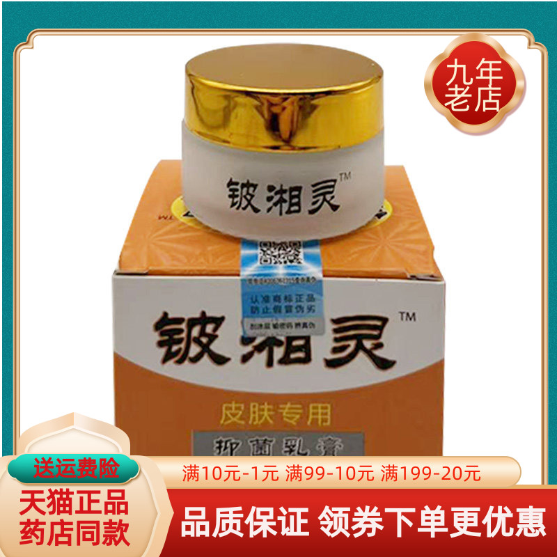 湘宁抑菌霜卡茵癣乳膏皮肤