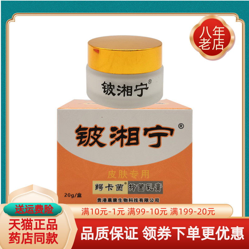 湘宁抑菌霜卡茵癣乳膏皮肤