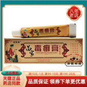 药房同售 金芙源苗家毒癣膏草本乳膏18g原晟通林苗家毒癣膏