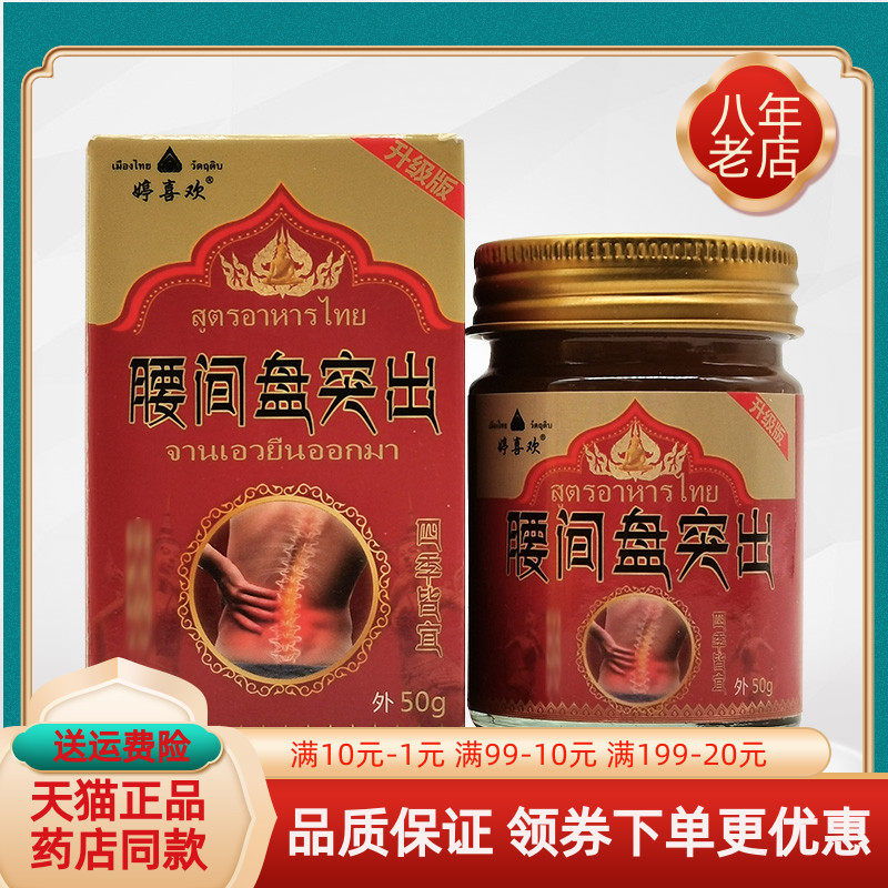 【2盒56元】婷喜欢腰间盘乳膏50g/盒