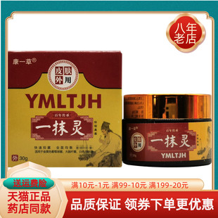 【3盒51元】康一草一抹灵抑菌乳膏30g/盒