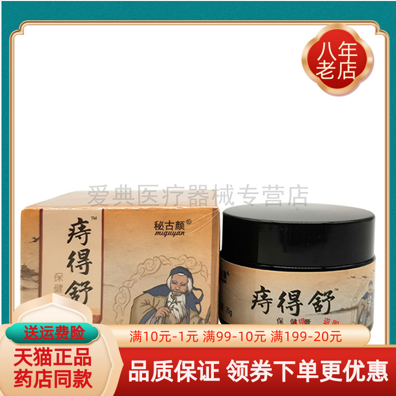 秘古颜痔得舒保健膏35g