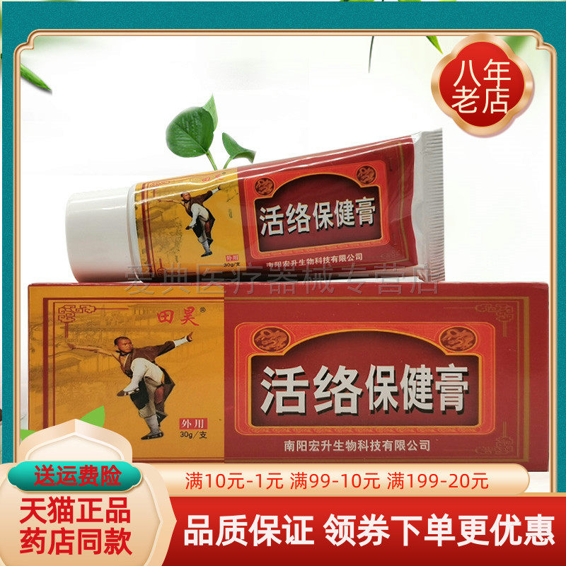 田昊活络保健膏30g/支