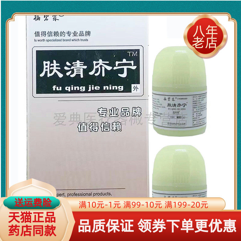 【买3送1】福碧霖肤清疥宁10g*2/盒
