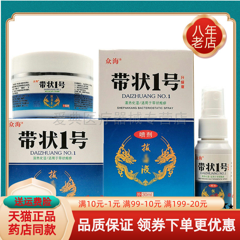买2送1/3送2】众海带状1号拔d毒膏30g众海抑菌液30ml