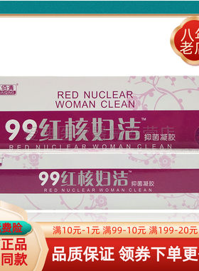 【天猫正品】亿佰清 99红核妇洁抑菌凝胶 3.5g*5