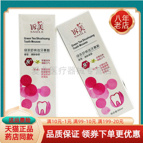 天猫正品诉美绿茶舒爽洁牙慕斯60ml
