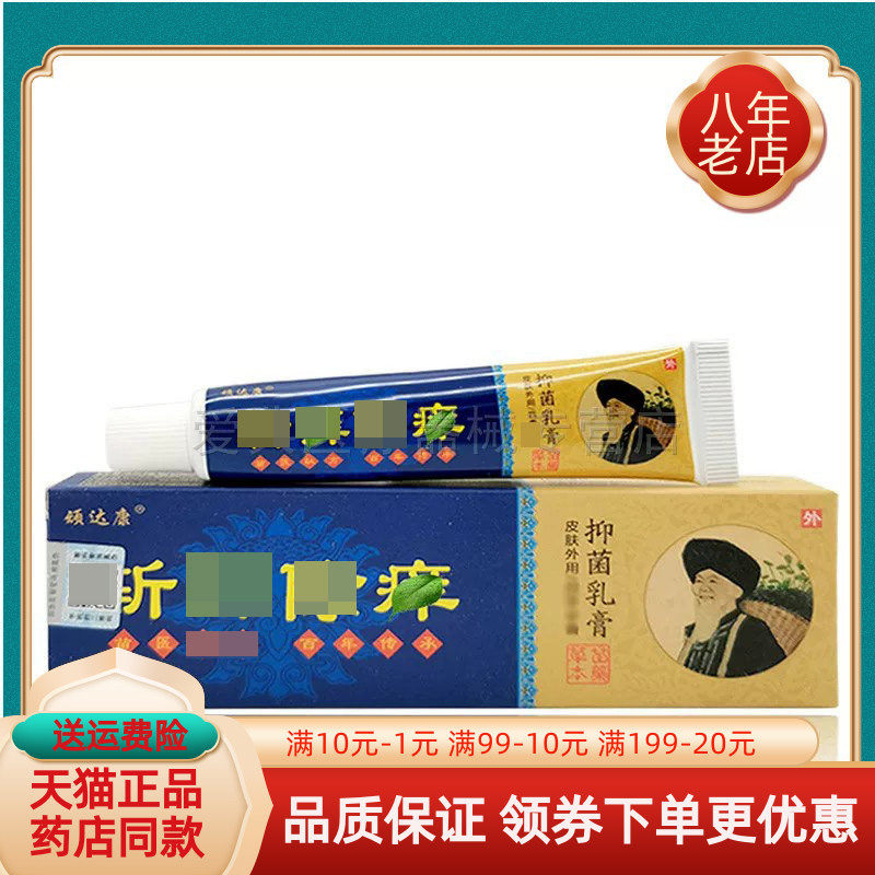 【买2送1 买5送3】顽达康斩藓除痒抑菌乳膏15g