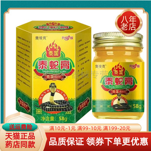 【药房同售】康悛灵泰国泰蛇膏58g/盒
