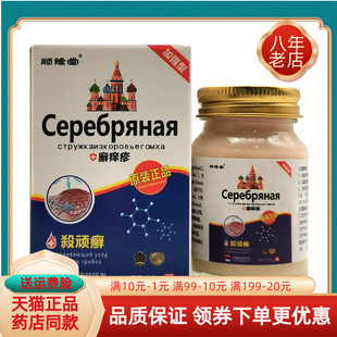 【买2送1/3送2】顺隆堂癣痒疹顽癣乳膏50g/盒廯痒疹