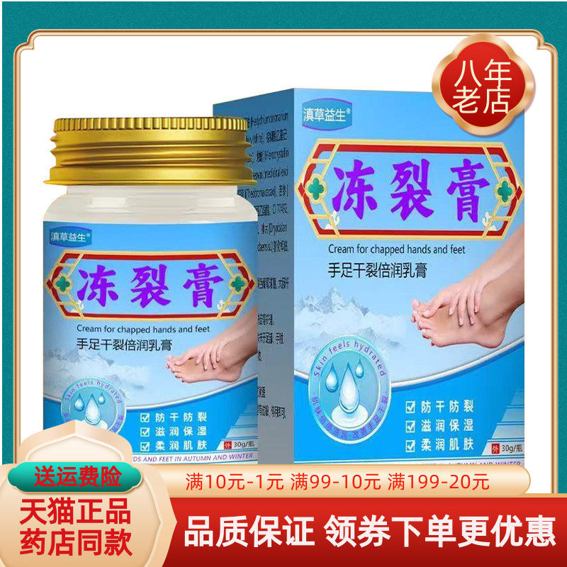买2送1/3送2】滇草益生冻裂膏手足干裂乳膏30g/盒