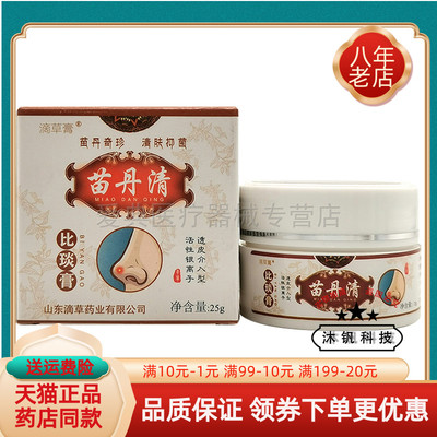 【买2送1/5送4】滴草膏苗丹清比琰膏25g/盒