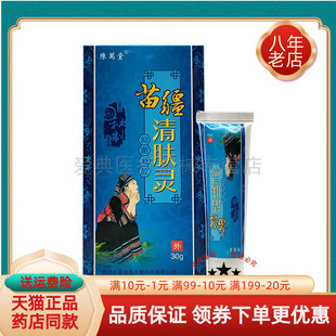 【买3送1/5送2】陈万堂苗疆清肤灵抑菌凝胶30g/盒