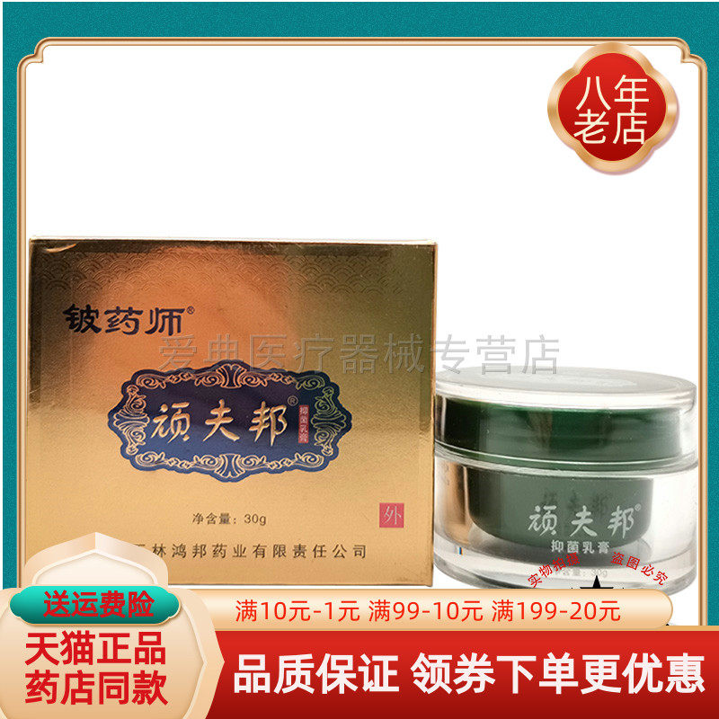 铍药师顽夫邦【买2送1】铍药师顽癣康陕西鸿邦铍药师顽藓康30g