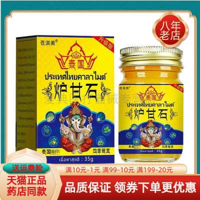 【线下同售】正品苍淇美泰国炉甘石35g/盒