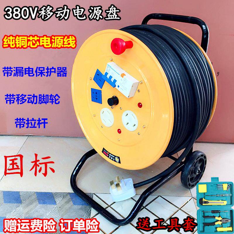 钧道汇380V电缆拖线盘接线盘延长线盘绕线线轴20/30/50米线圈厂90怎么看?