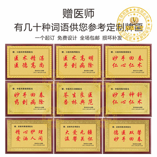 感谢牌定制赠医生赠医师口腔牌匾中医牌匾订制奖牌木质挂摆牙科牌