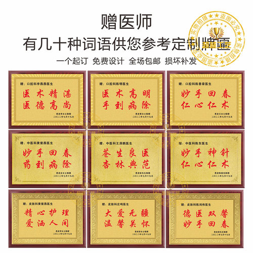 感谢牌赠医生奖牌赠月嫂赠护士