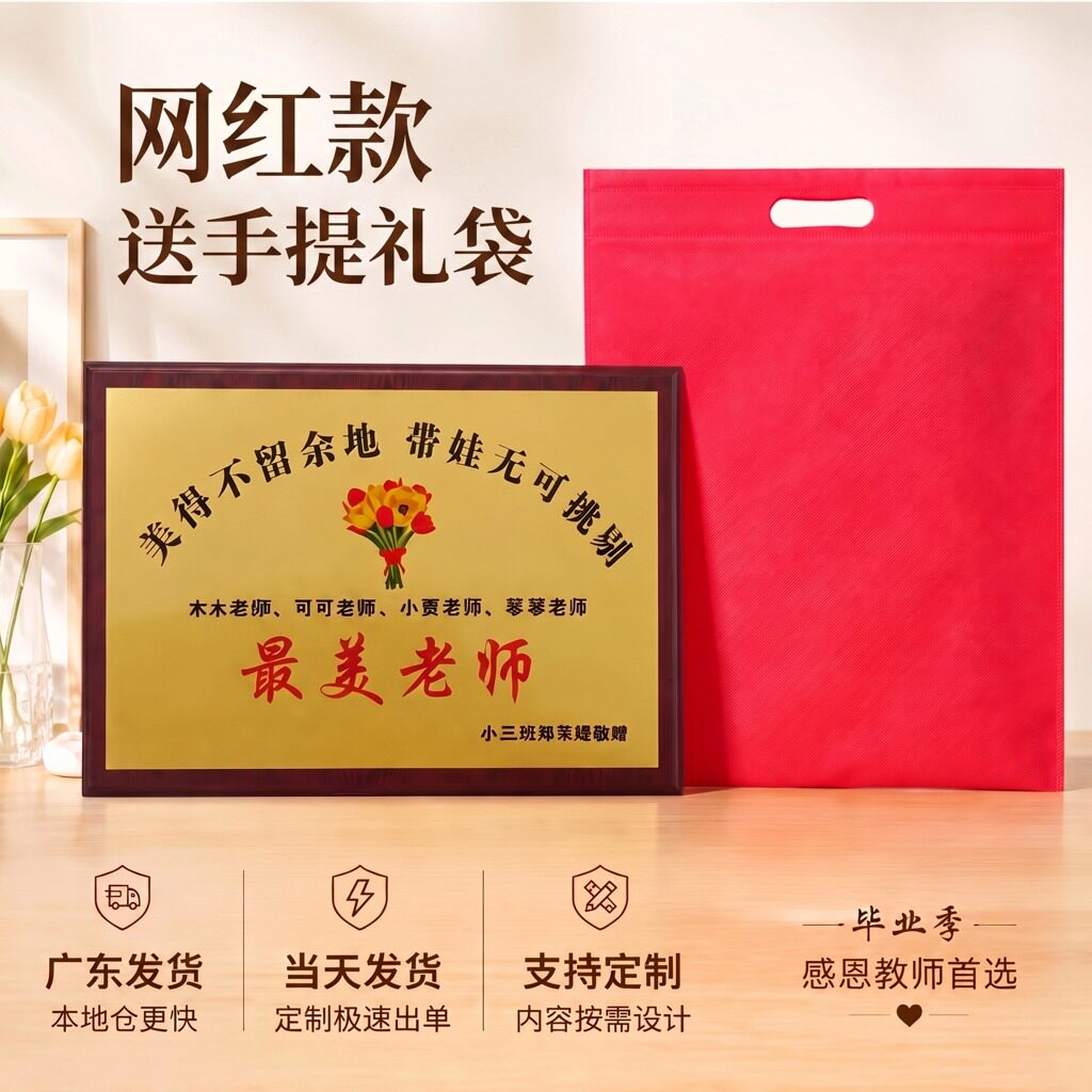 网红感谢老师牌匾定制教师节