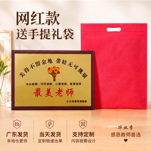 网红感谢老师牌匾定制教师节