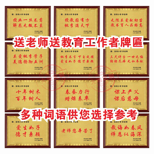 感谢老师牌匾生日礼物送医院医生