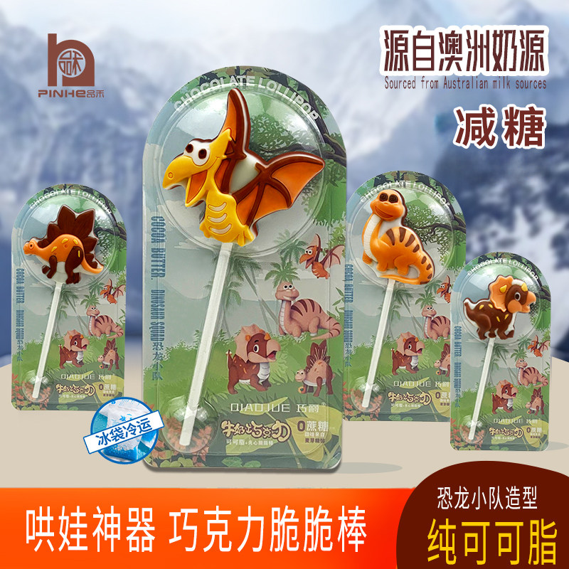巧爵巧克力棒棒糖卡通恐龙造型儿童幼儿园小朋友分享糖果牛奶零食