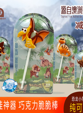 儿童牛奶巧克力无蔗糖纯脂棒棒糖