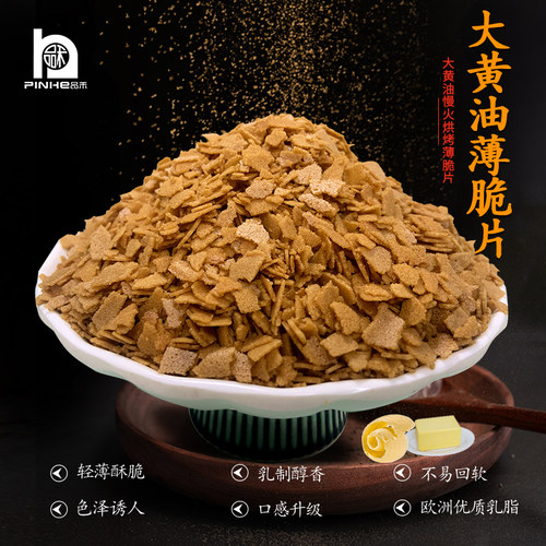 品禾黄油薄脆片烘焙可可麦脆碎
