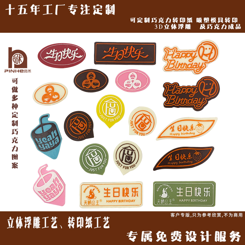 定制LOGO巧克力牌图案清晰转印