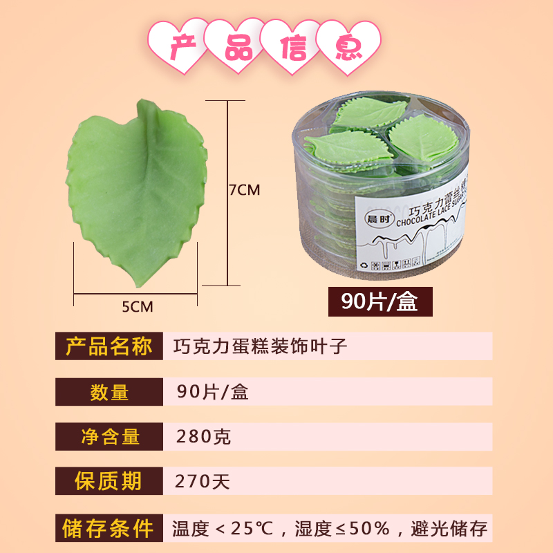 巧克力装饰翻糖叶子花瓣甜品面包店蛋糕围边摆件烘焙原料西点插件