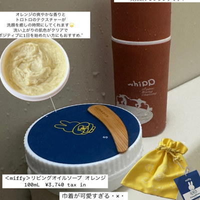 现货！日本Soel Miffy生皂清洁毛孔精油保湿洁面膏 洗面奶 100ml