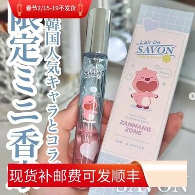 现货！日本L air de savon LOOPY联名中性皂香清爽感小香水便携带