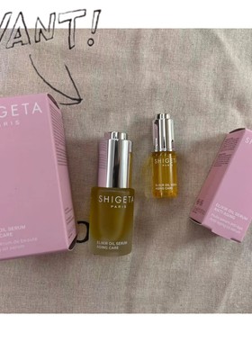 Shigeta面部美容精华油滋润抗衰