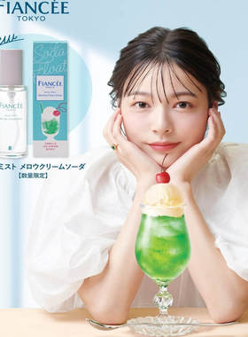 日本FIANCÉE Body Mist Mellow Cream Soda香草奶油苏打身体香氛