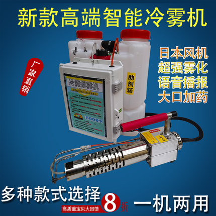 26新款八代小型冷雾机农用高压打药消毒喷雾器大棚果树弥雾烟雾机