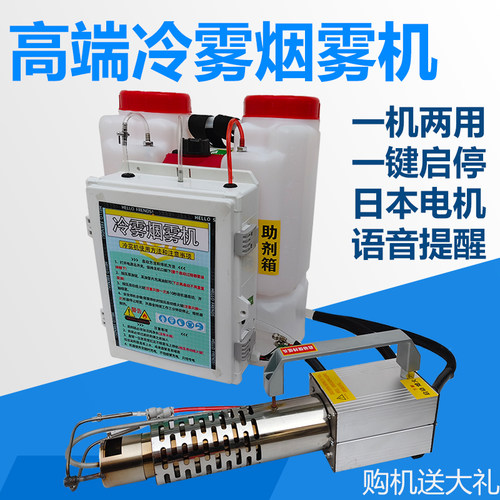 大功率新款冷雾机打药机全自动