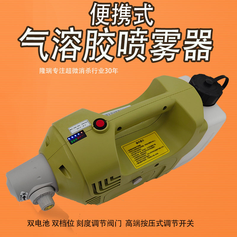 隆瑞220D手提电动超低容量喷雾器消毒杀菌除虫防疫城市消杀喷雾机