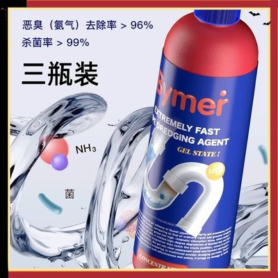 Bymer拜默高分子管道速通养护凝胶不挑管道高效疏通安全健康好用