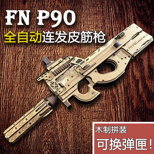 积木P90冲锋枪diy木制拼装全自动连发皮筋枪模型原创益智手工材料