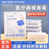 海氏海諾倍適威外科紗布敷料手術(shù)包扎固定無(wú)菌塊透氣正品保障家用