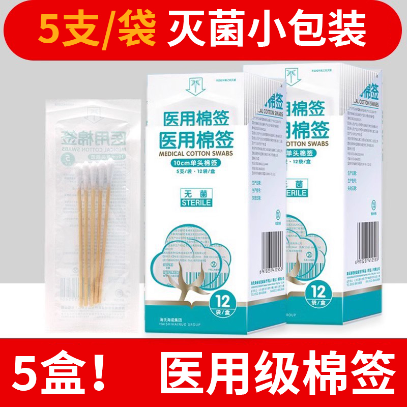 海氏海诺倍适威医用无菌棉签脱脂一次性棉棒独立小包装小巧正品