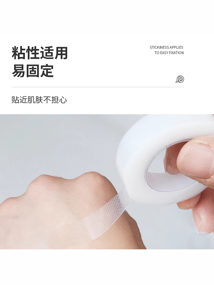 Hainoshi Hainuo PE tape is breathable, easy to tear by hand, medical pressure-sensitive adhesive tape bandage, infusion fixation, transparent double eyelid patch