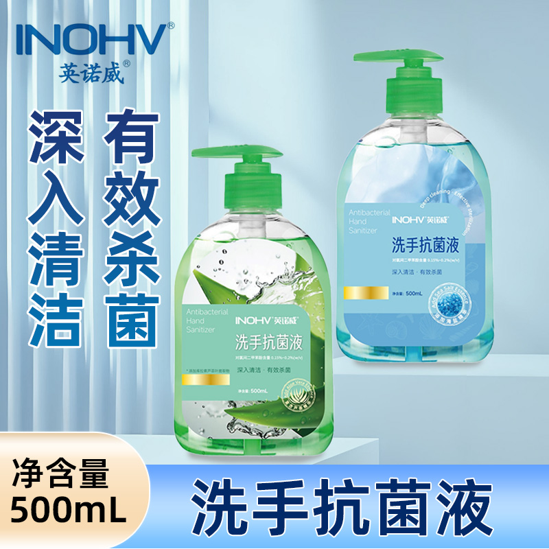 海氏海诺英诺威洗手抗菌液清洁杀菌官方正品按压式大瓶家用500ml