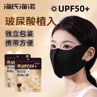 UPF50 海氏海诺可水洗玻尿酸护眼角防晒口罩独立包装 高颜值女3d
