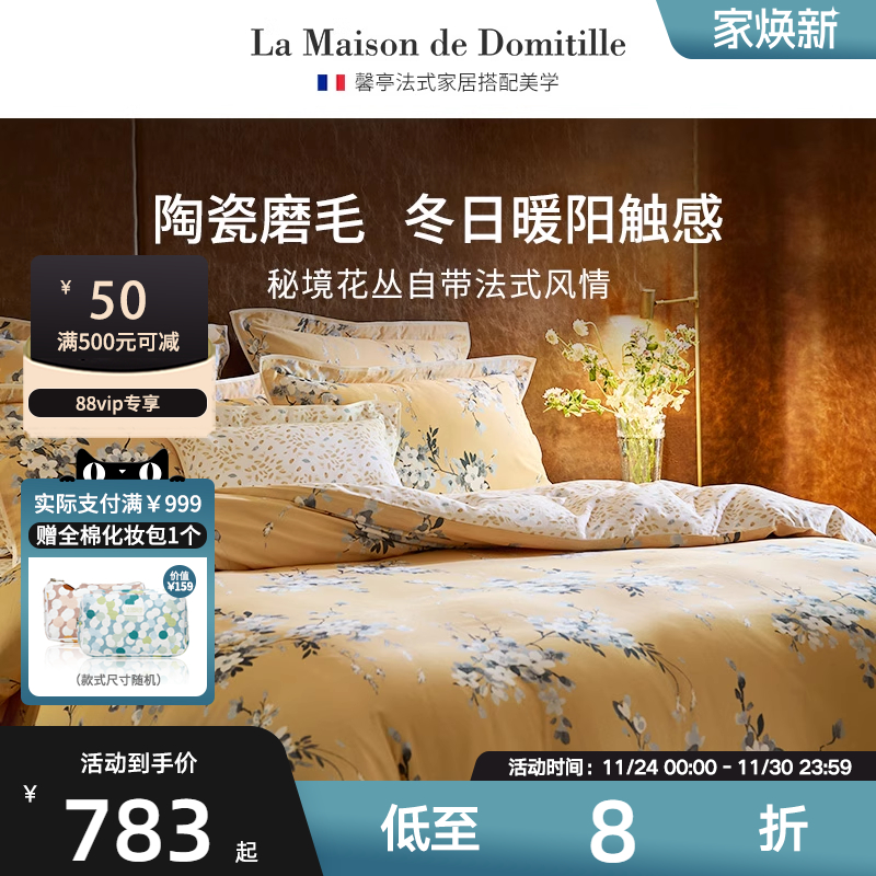 馨亭磨毛贡缎纯棉四件套