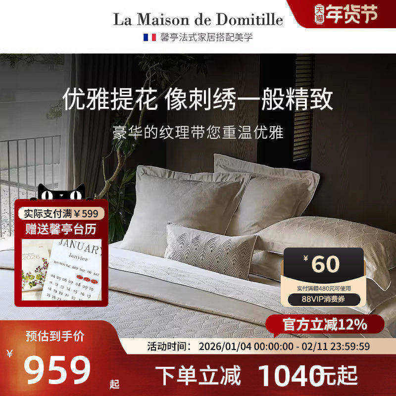 馨亭家纺四件套欧式提花床品全棉纯棉床单轻奢公主风床上用品维拉