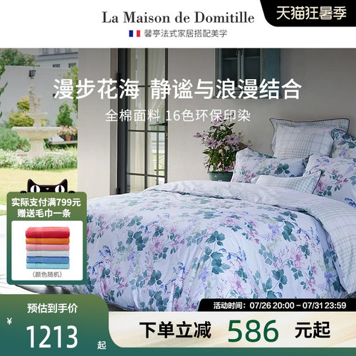 馨亭花卉全棉件套经典平纹四件套轻奢高级感家用双人床单被套米洛