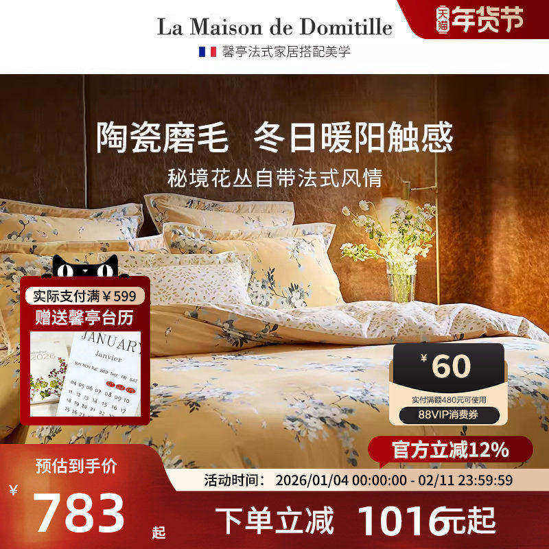 馨亭2025陶瓷磨毛四件套全棉纯棉黄色水墨花卉冬季床上用品阿内斯,床上用品,床品套件/四件套/多件套,淘宝优惠券,粉丝福利购,淘宝优惠卷