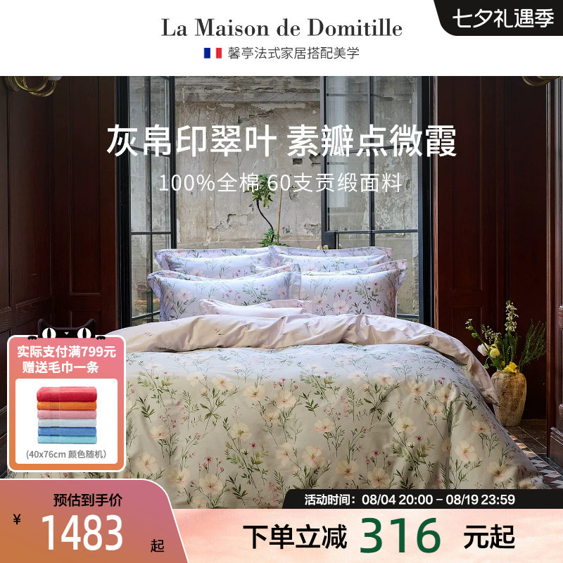 馨亭2026新款花卉印花贡缎60支全棉四件套棉床上用品床单被罩卡蜜
