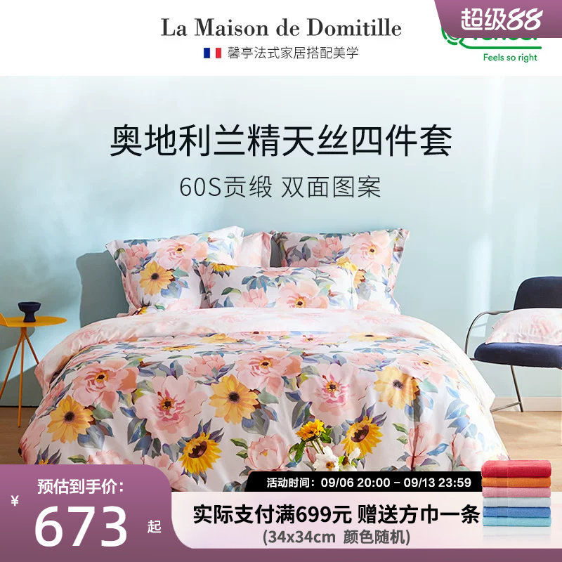馨亭奥地利兰精天丝四件套图片